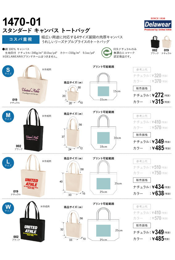 エコバッグ